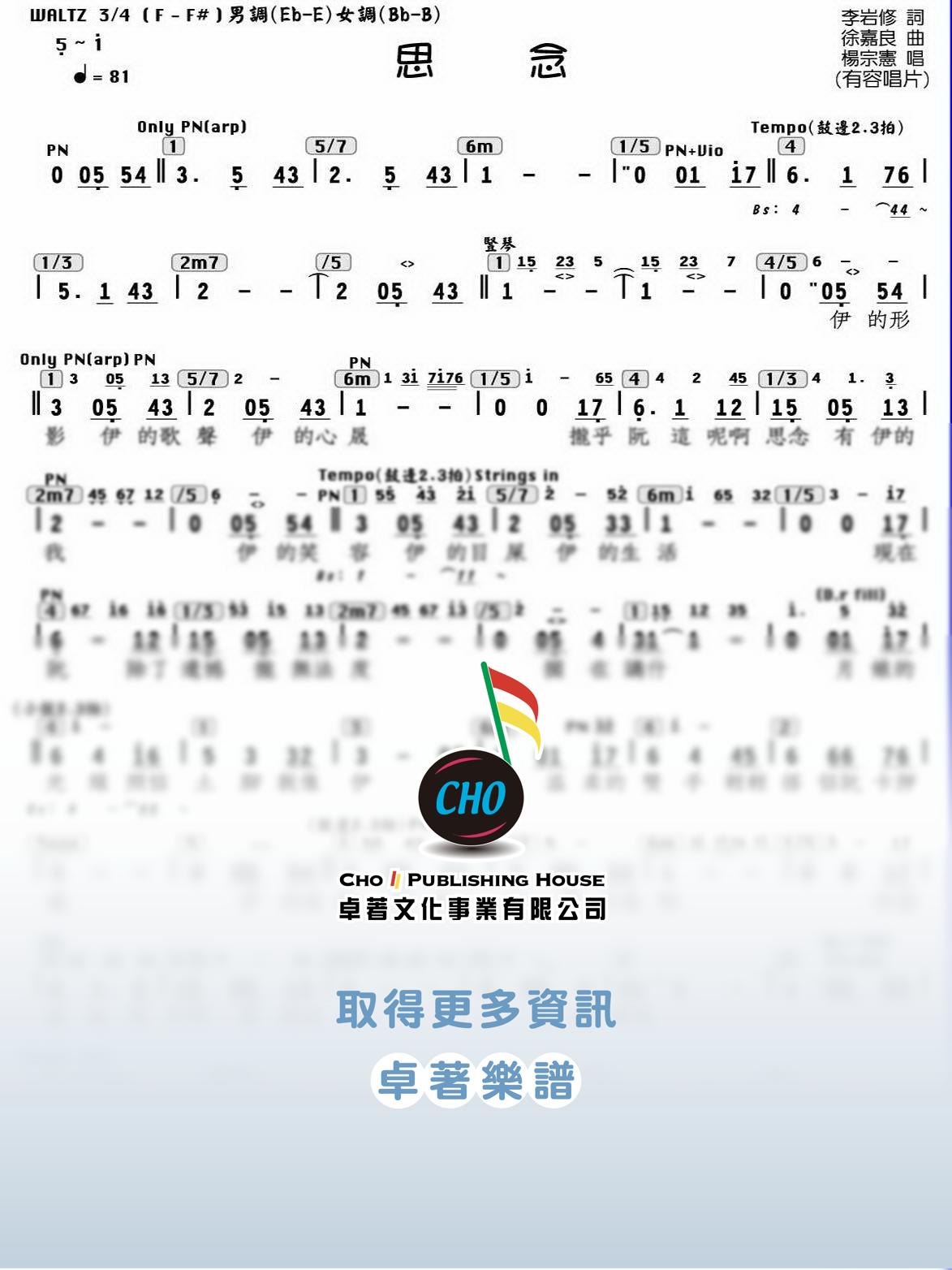 思念